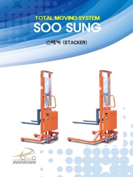 전동스테커