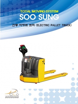 전동 파렛트 트럭