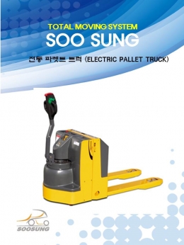 전동 파렛트 트럭