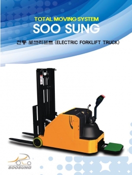 전동 포크 리프트