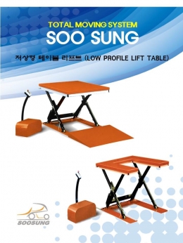 저상형 테이블 리프트