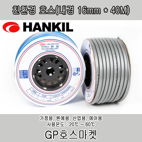 물 에어 워터 오일 친환경 내압 수도 가정용 한길 PVC 호스 내경 16mm 제품 이미지