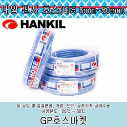 물 에어 워터 오일 편사 내압 수도 가정용 한길 PVC 호스 내경 6mm~50mm
