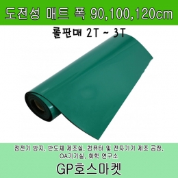 도전성 정전기 제전성 ESD 고무 고무판 매트 시트 책상 작업대 두께 2T~3T