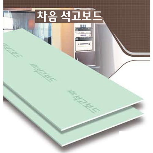 차음석고보드 12.5*900*1800 제품 이미지