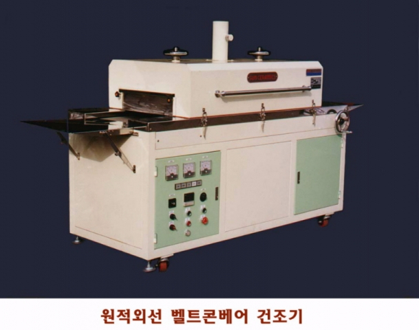 벨트콘베어 건조기 건조로, 원적외선 건조기, SBC-5001 이미지