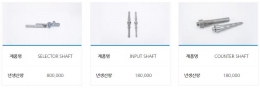 SHAFT / 샤프트