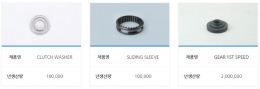 MONOBLOCK CLUTCH BODY / 모노블럭 클러치 바디