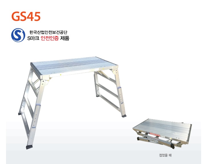 [CNS]작업발판사다리 GS45 시리즈 | ㈜쿨런바이크, 물류 · 운반 - 물류 · 운반용품 - 사다리 | (주)씨엔에스코리아 ...
