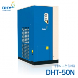 콤프월드 에어드라이어 DHT-50N (50마력용) DHY 고온일체형(애프터쿨러+냉동식에어드라이어+에어필터2개+자동드레인)